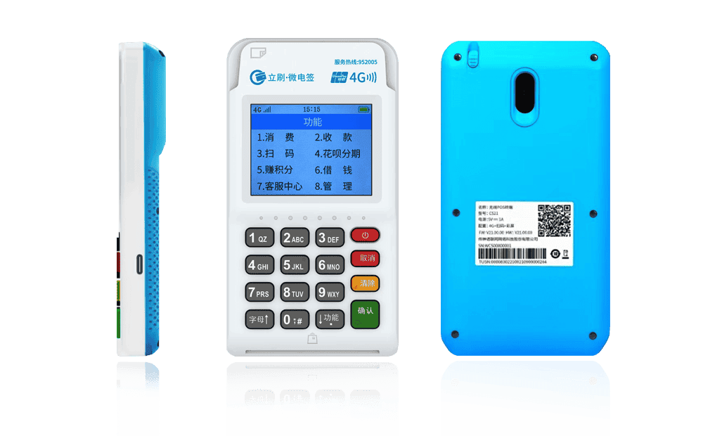 定城镇立刷电签POS机